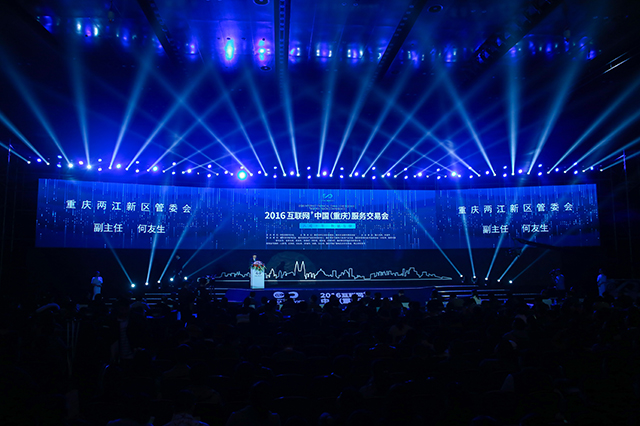 互聯(lián)網(wǎng)+中國(guó)（重慶）服務(wù)交易會(huì)