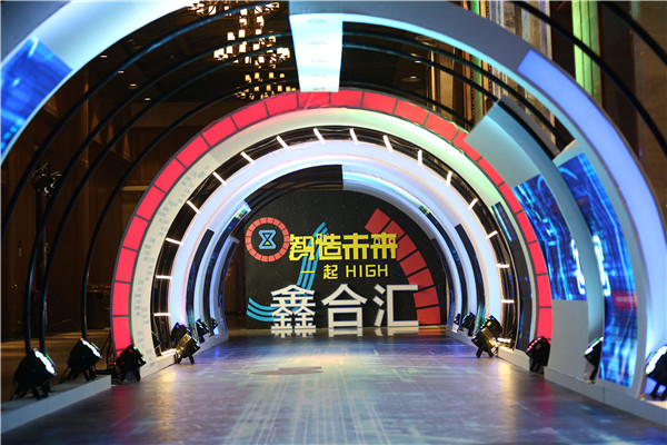 智造未來一起high—鑫合匯集團(tuán)2018超級盛會